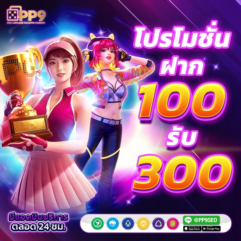 สมัครสล็อต เว็บตรง สล็อต ฝากถอนออโต้ ไม่ผ่านเอเย่นต์ 2026