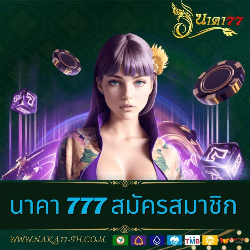 สมาชิกใหม่ ฝาก 50 รับ 100 เล่นได้ไม่อั้น พร้อมเครดิตฟรีล่าสุด