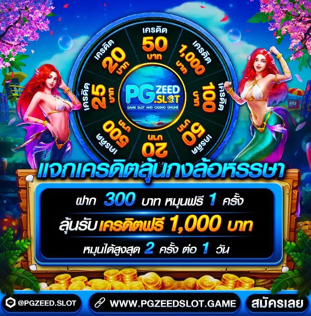 สล็อต PG ฝาก 1 รับ 100 ถอนไม่อั้น สมัครง่ายได้จริงมั่นใจในความปลอดภัย