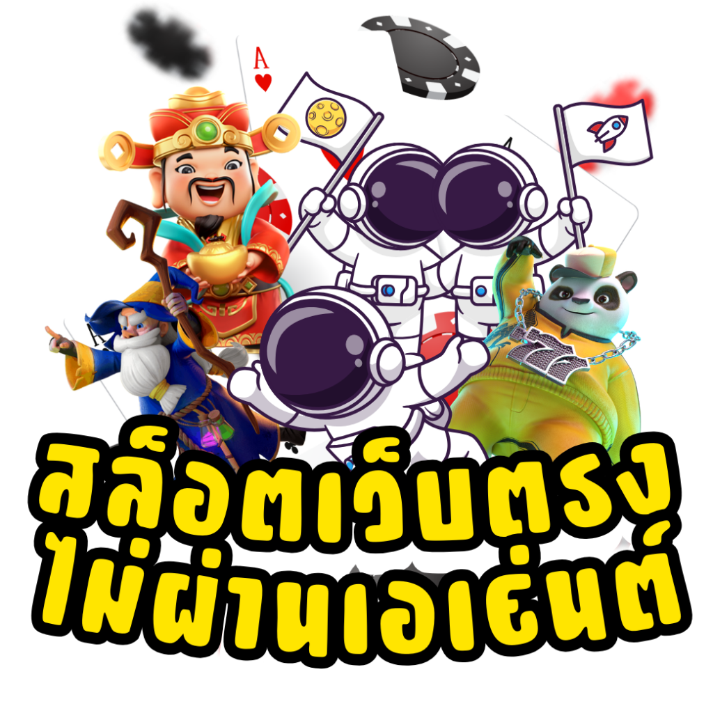 สล็อต เว็บ ตรง 100 ค่ายสล็อตมาแรง เล่นง่าย จ่ายเต็มทันใจ