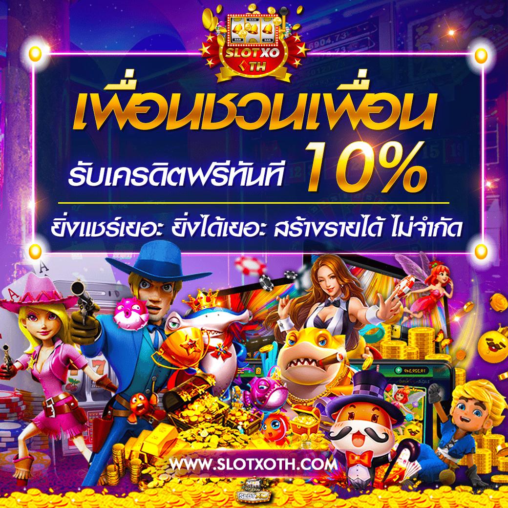 สล็อต เว็บ ตรง ฝาก ถอน ไม่มี ขั้น ต่ำ สุดมันส์ มั่นคง ปั่นง่าย 2024