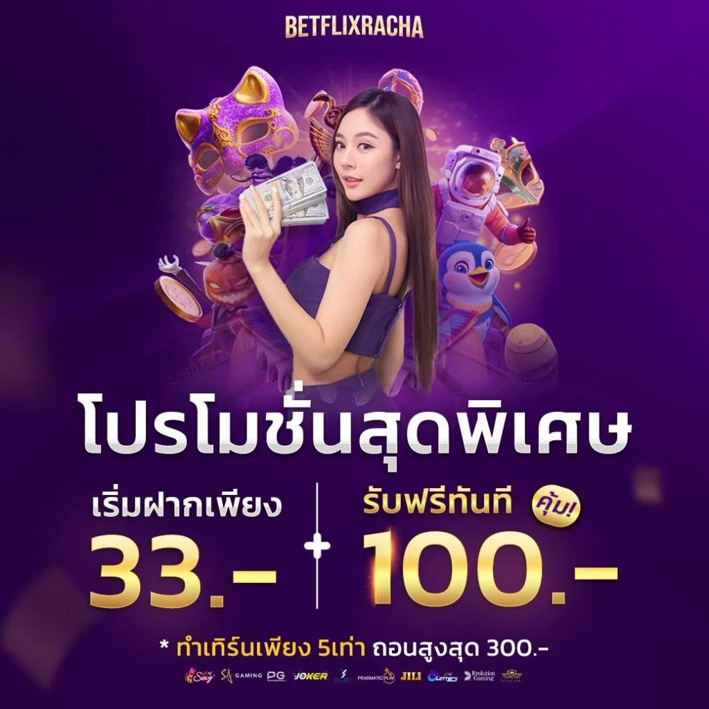สล็อตทดลองฟรี เปิดประสบการณ์ใหม่ในการเดิมพันออนไลน์แนวหน้าของไทย