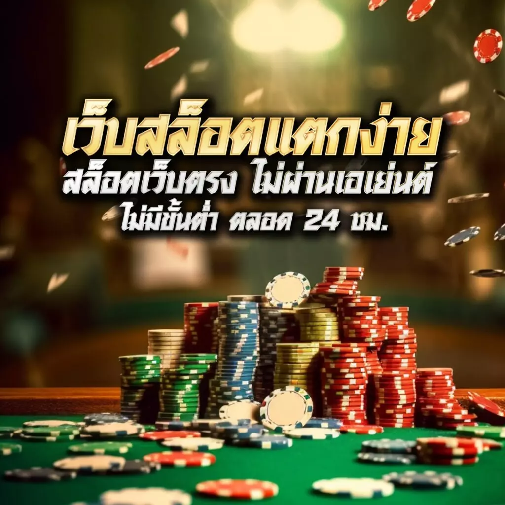 สล็อตออนไลน์ siambet88 เว็บตรง สล็อต ฝากถอนออโต้ ไม่ผ่านเอเย่นต์ 2026
