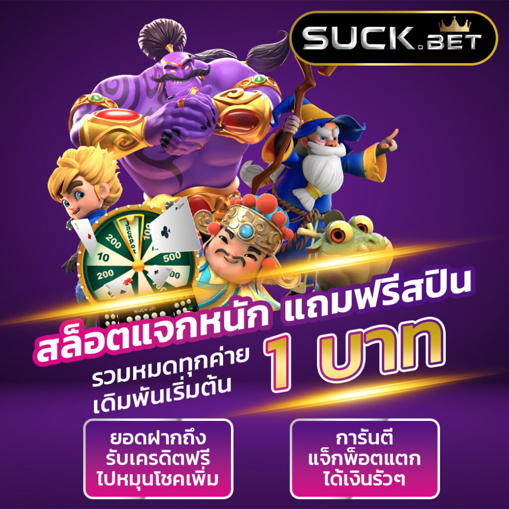 สล็อตเวปตรง ศูนย์รวมเกมทำเงินครบวงจร ฝากถอนไม่มีขั้นต่ำ ทางเข้าโคตรดี