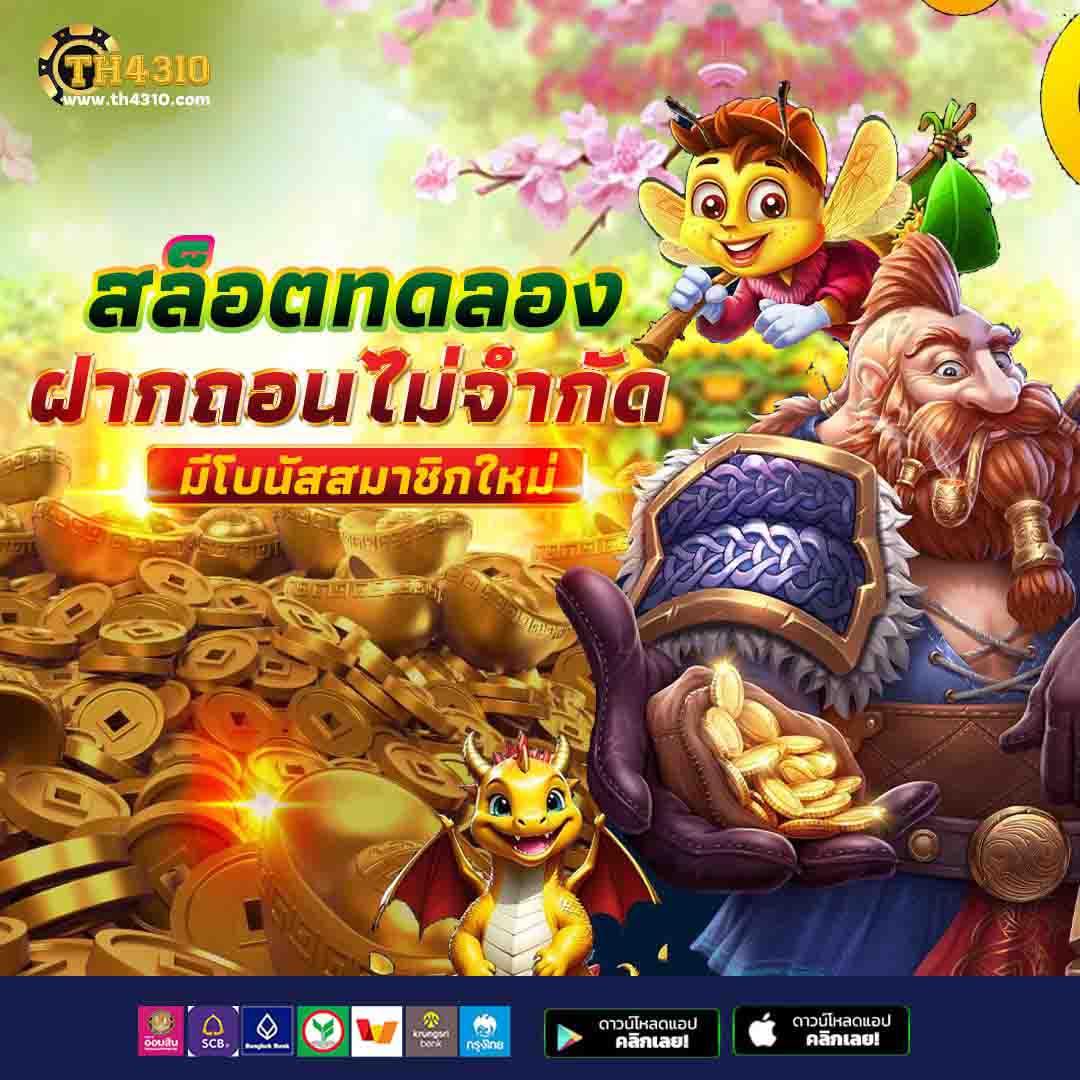 อีซี่สล็อต คาสิโนออนไลน์แห่งเดียวที่ครองใจนักเดิมพันไทย 2024