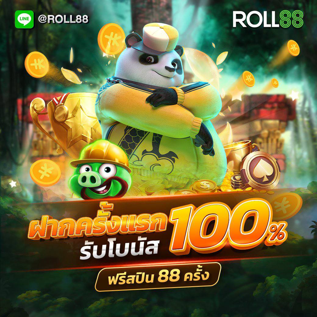 เกมสล็อต1688 เว็บตรงใหม่ล่าสุด แตกง่าย จ่ายเต็มทุกยอด