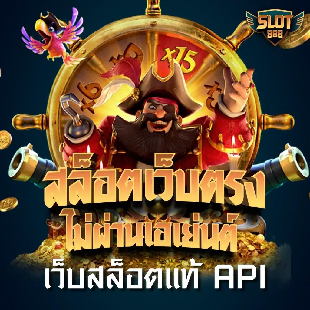 เข้า เว็บสล็อต 777 เดิมพันง่าย รับโบนัสเยอะที่สุดในไทย