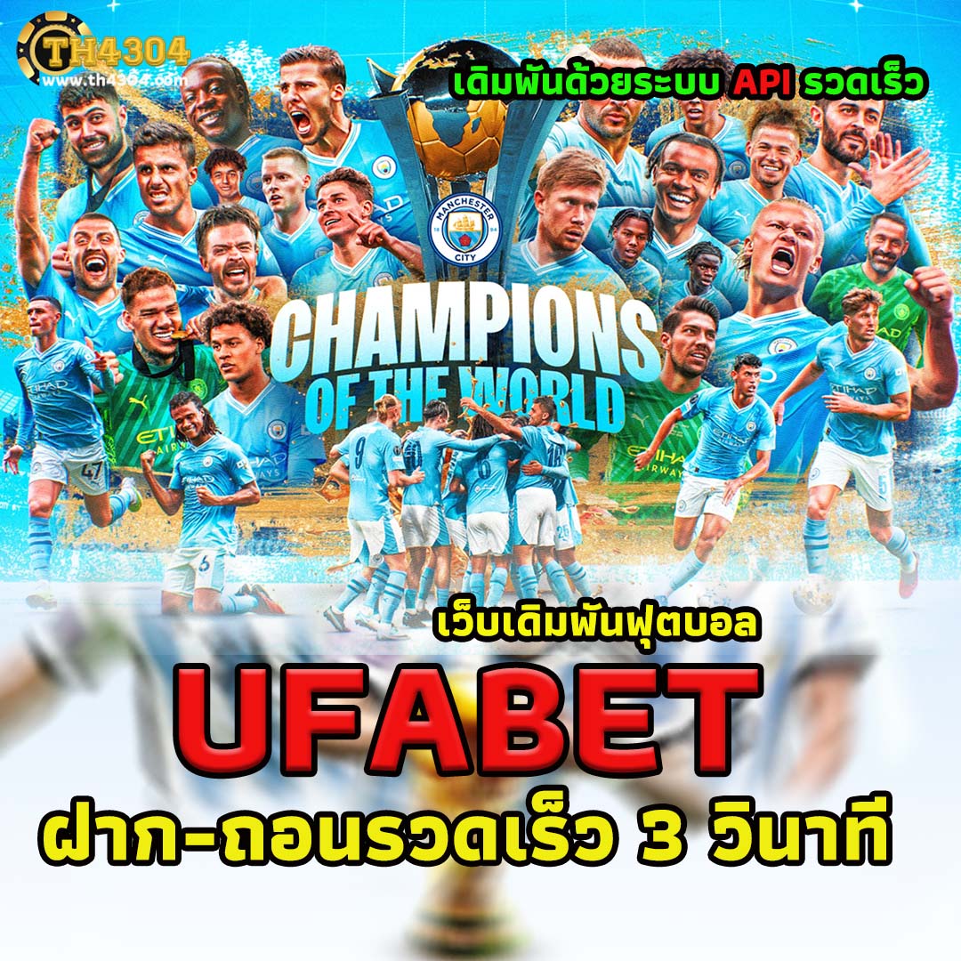 เข้าสู่ระบบ ufabet 777 สมัครง่าย พร้อมโปรแรงที่สุดในไทย