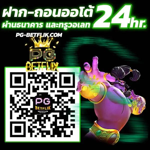 เข้าเล่น PG Slot 888 ทางเข้าหลัก พร้อมโปรโมชั่นสุดคุ้ม