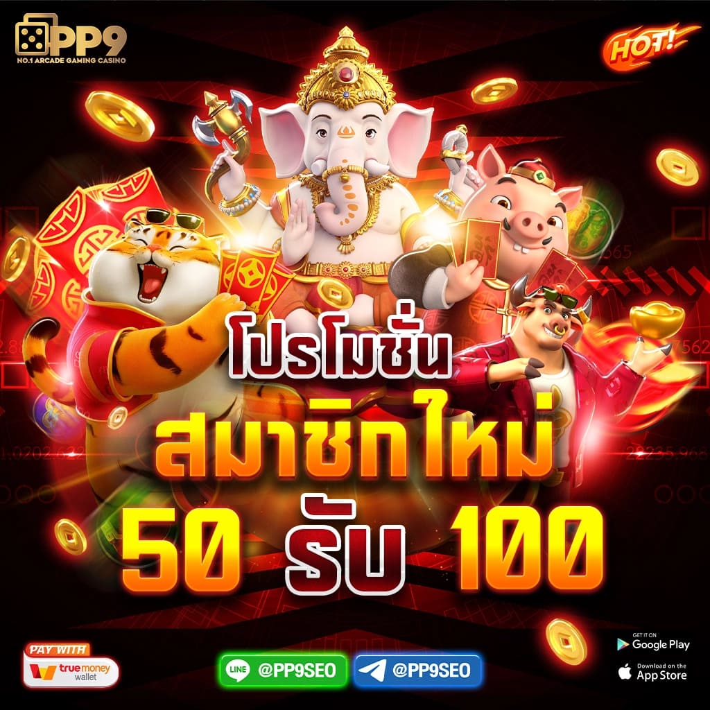 เครดิตฟรี 50 ยืนยันบัตรประชาชน เล่นง่าย ไม่มีขั้นต่ำ แจกจริง 2024