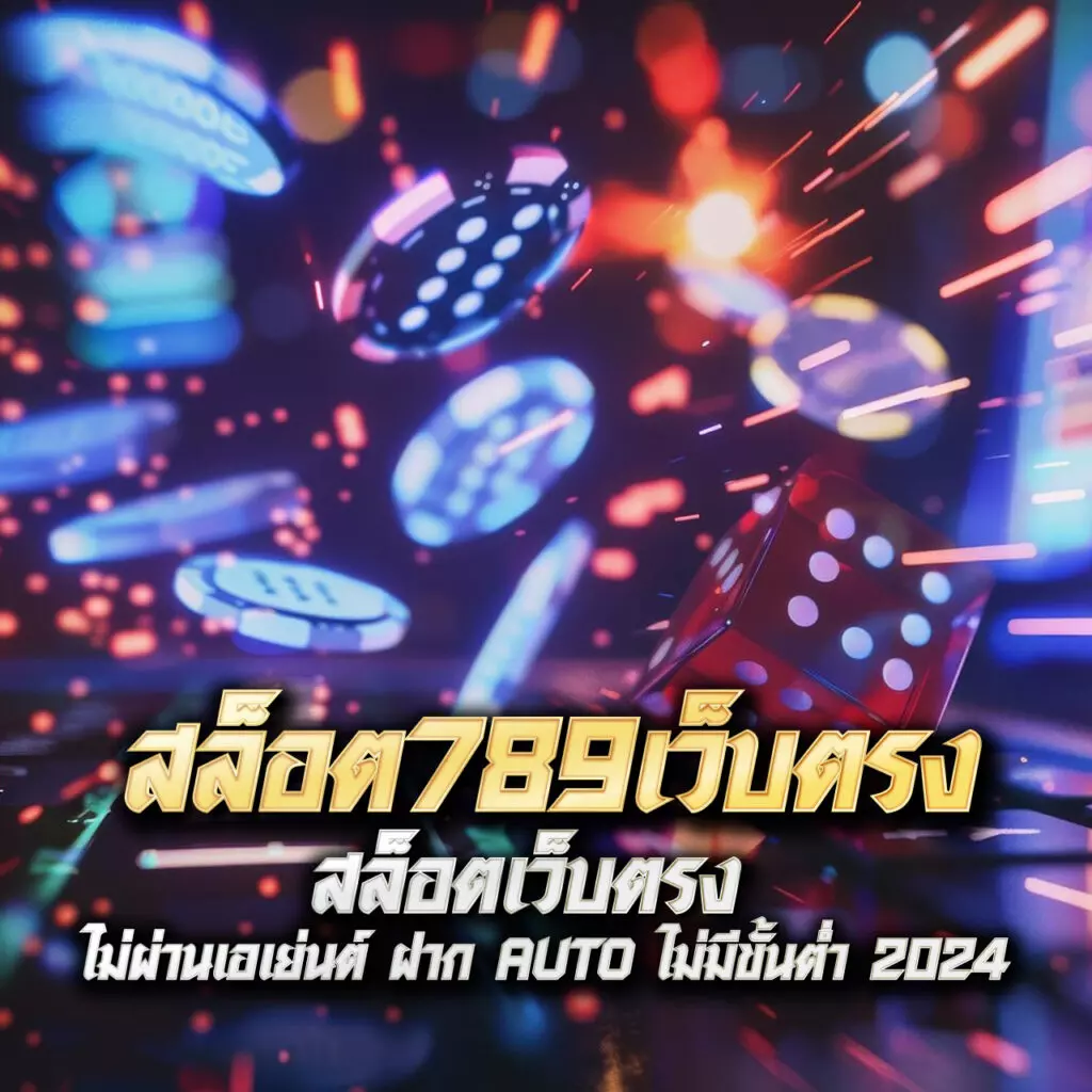 เดิมพันปลอดภัย ด้วย LEDBET789 คาสิโนครบวงจร ออนไลน์ 2024
