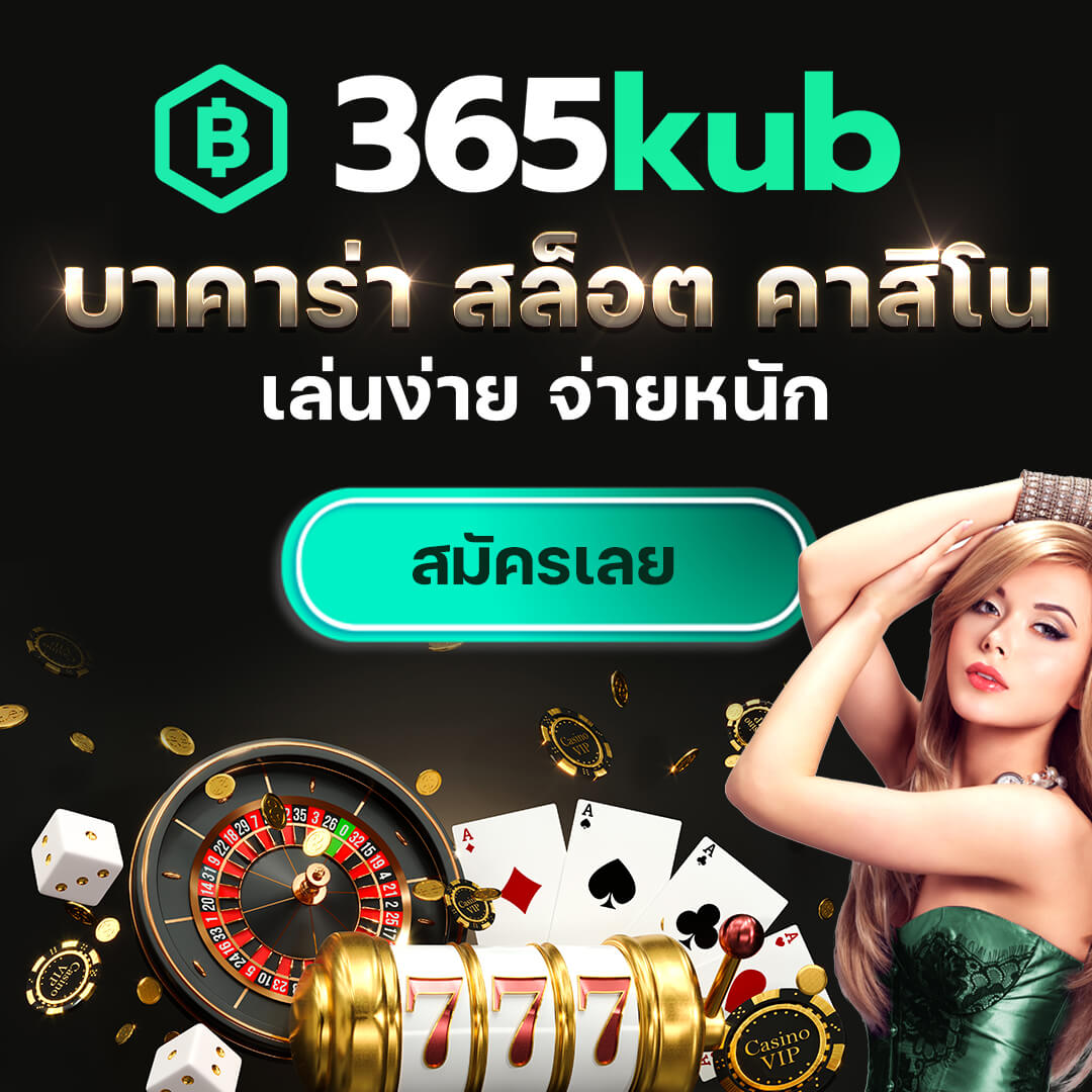 เดิมพันมันส์กับ เดอะฟาส คาสิโน เกมฮิตอัปเดตล่าสุดแห่งปี
