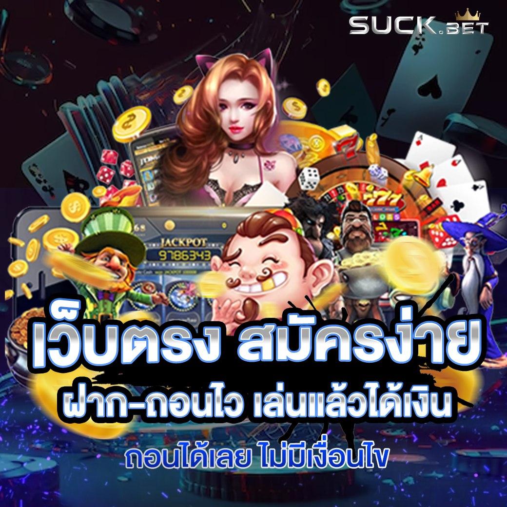 เดิมพันสนุกกับ Funny888 ค่ายเกมได้เงินจริงอันดับ 1 ในไทย