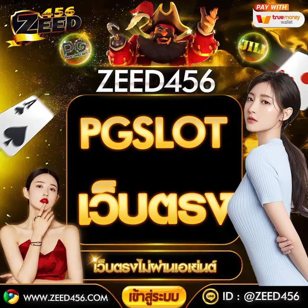 เลของค์ที คาสิโนออนไลน์อันดับหนึ่ง โปรโมชั่นแรงที่สุด 2024