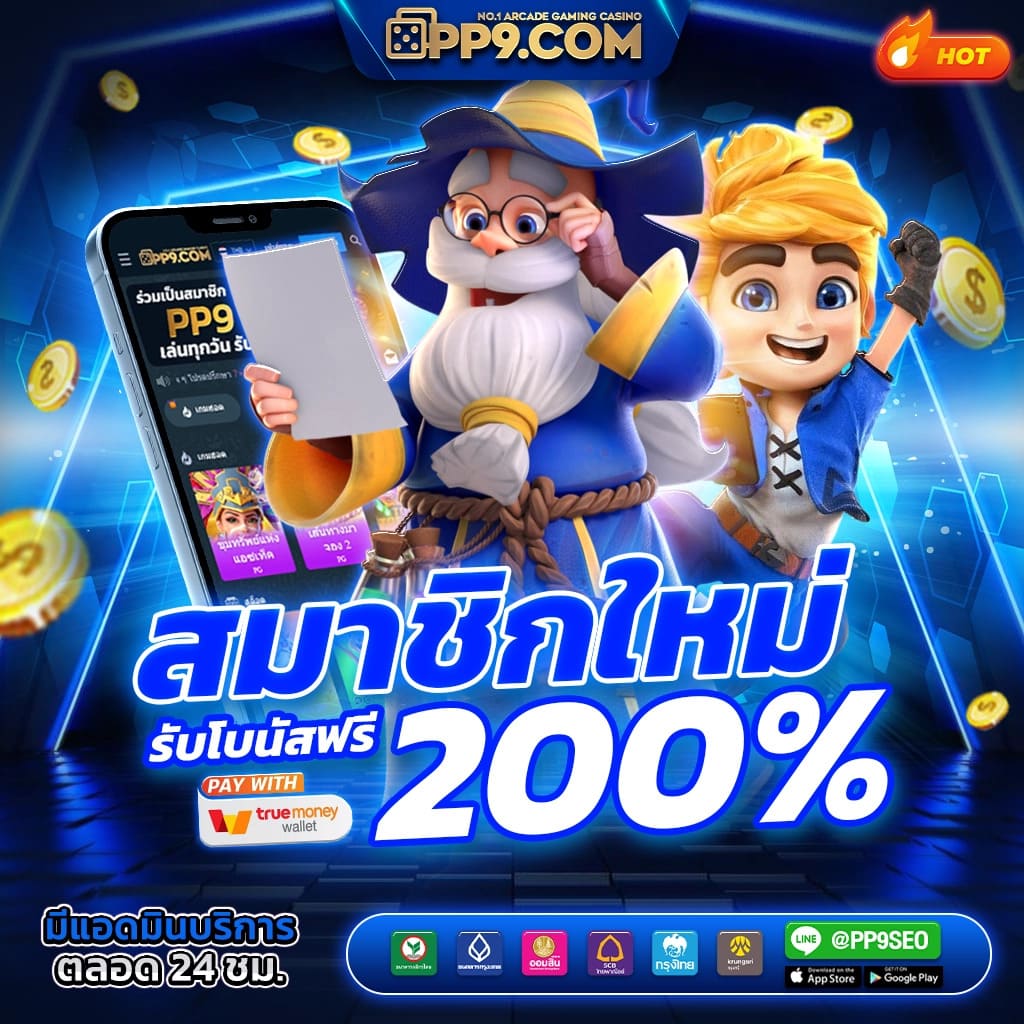 เล่น PG Slot เกมใหม่ล่าสุด พร้อมระบบฝาก-ถอน ออโต้ที่ทันสมัย