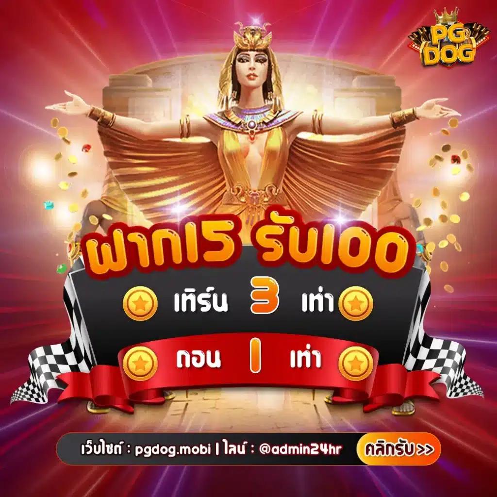 เล่นฟรีกับ PG เล่นฟรี คาสิโนยอดนิยม บริการทันใจ ได้เงินจริง
