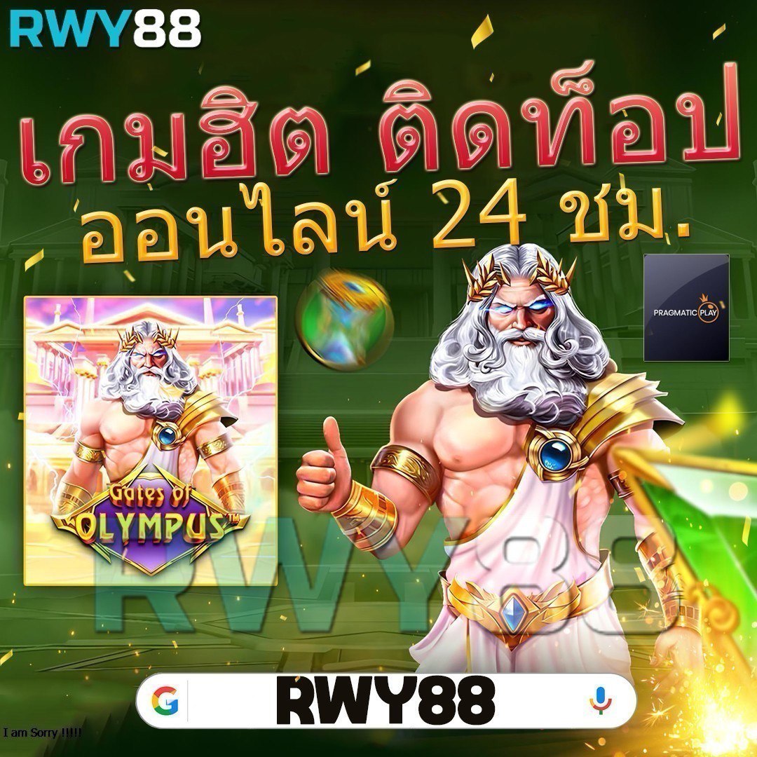 เว็บ pg เว็บ ตรง เดิมพันง่าย ครบเครื่องเกมดัง ยอดนิยมอันดับ 1
