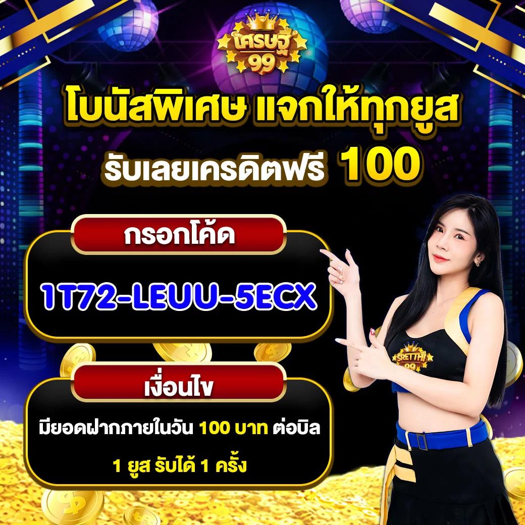 เว็บ ทดลอง คาสิโนออนไลน์ยอดนิยม แจกเครดิตฟรีทุกวัน โบนัสเครดิตฟรีสุดคุ้ม