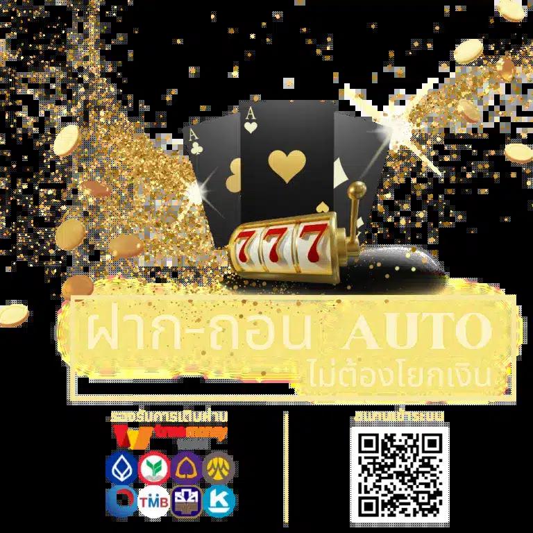 เว็บ สล็อต 888 ฟรีเครดิต เล่นง่ายได้เงินจริง ได้เงินไวที่สุดในไทย