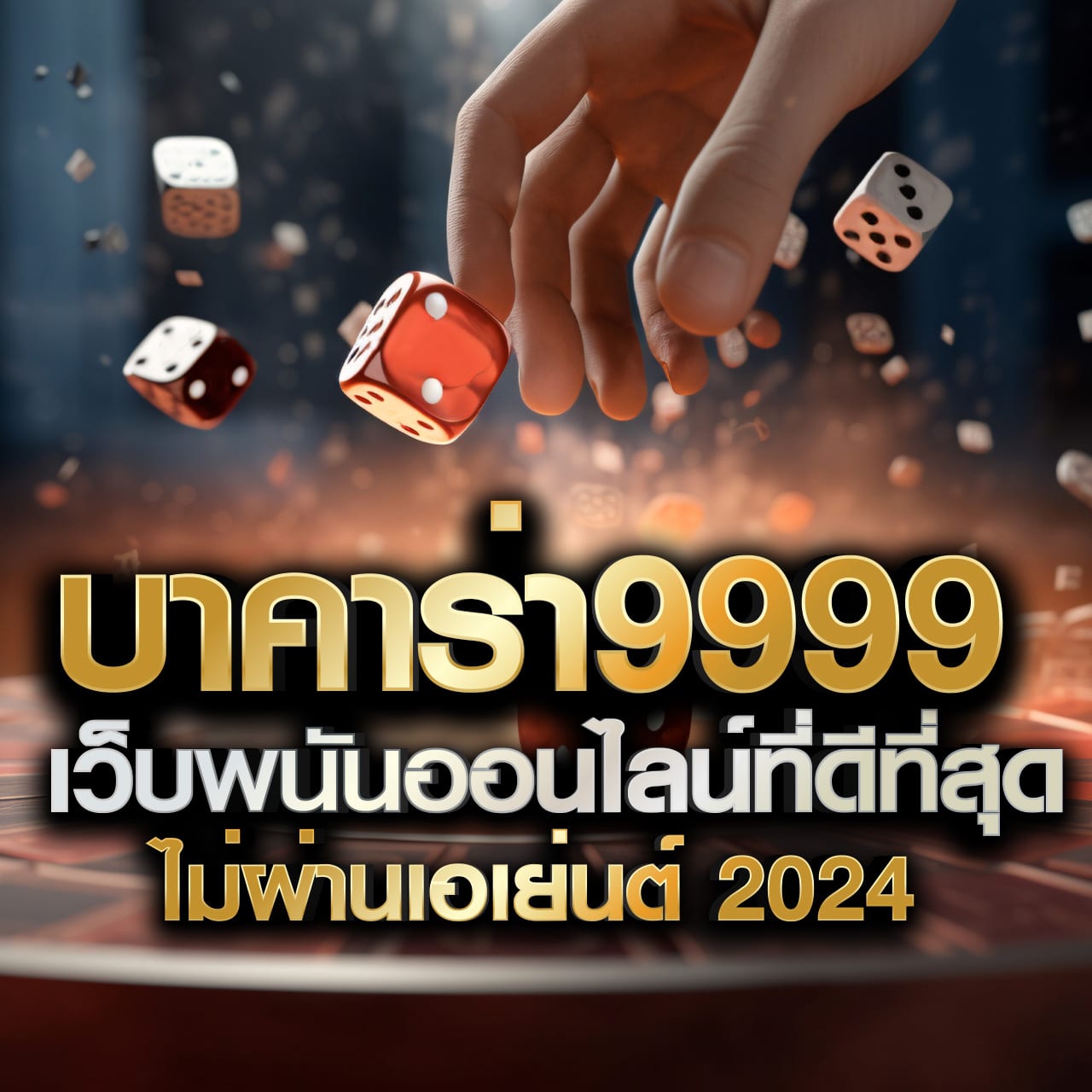 เว็บpg คาสิโนครบวงจร ระบบออโต้ การเดิมพันทันสมัยที่สุด