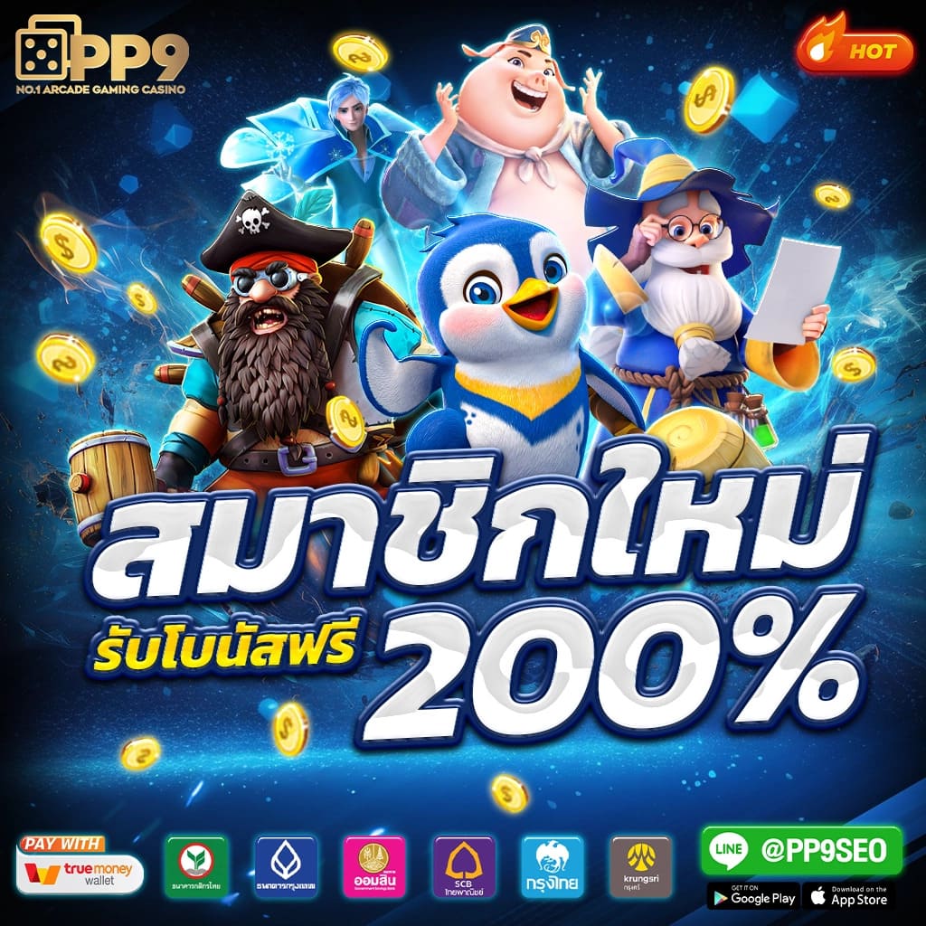เว็บพนันออนไลน์เว็บตรงเว็บตรง สล็อต ฝากถอนออโต้ ไม่ผ่านเอเย่นต์ 2026