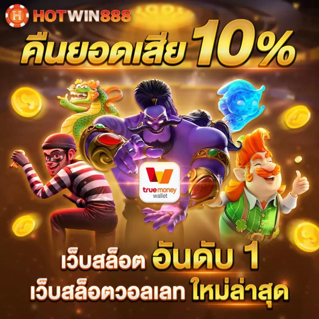 เว็บสล็อตทดลองเว็บตรงสล็อตฝากถอนออโต้ ไม่ผ่านเอเย่นต์ 2026