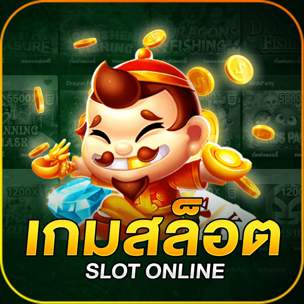 เว็บสล็อตแตกดี เว็บสล็อตแตกง่าย เล่นสนุก พร้อมโบนัสสุดคุ้ม