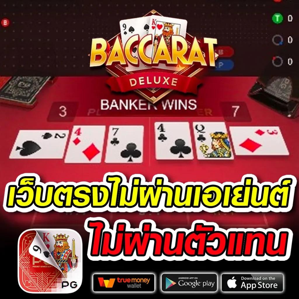เว็บหมี คาสิโนออนไลน์ครบวงจร ฝากถอนไม่มีขั้นต่ำ 2024