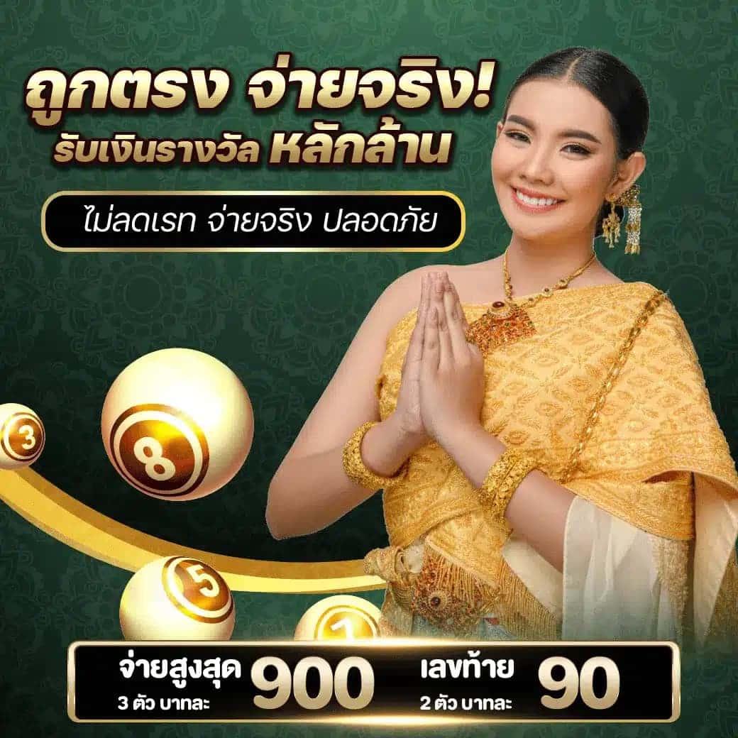 เว็บหวยออนไลน์lotto แทงหวยง่าย จ่ายเต็ม ระบบรวดเร็ว 2024
