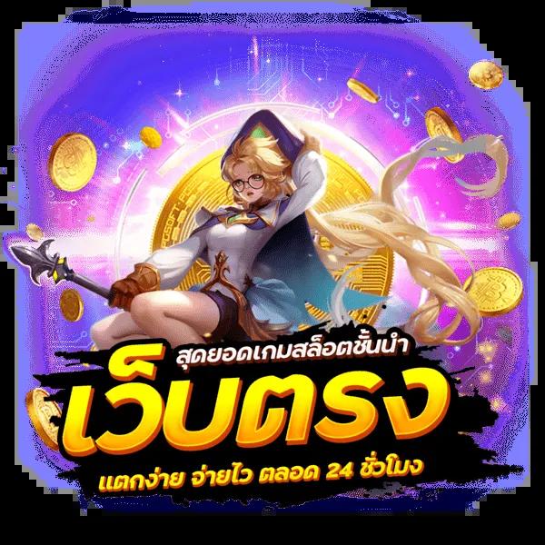 เฮงเฮงเฮง888 เว็บเดิมพันออนไลน์ยอดนิยม ไม่ผ่านเอเย่นต์