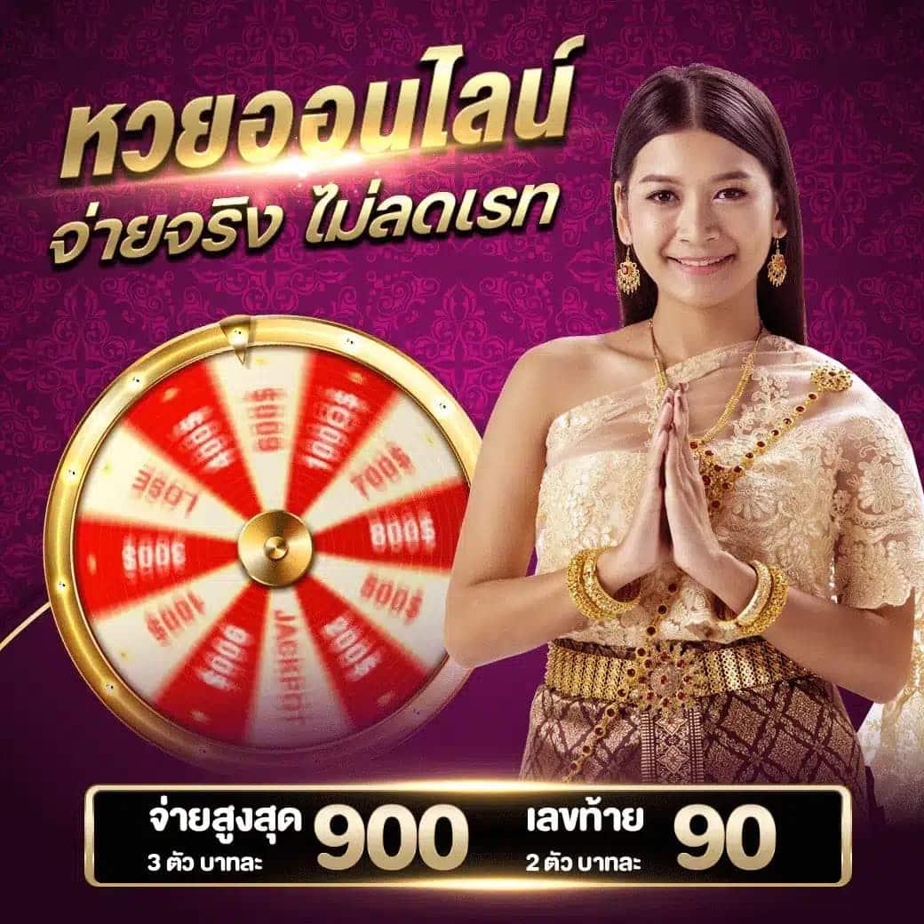แทงหวย 24 net เว็บตรง สล็อต ฝากถอนออโต้ ไม่ผ่านเอเย่นต์ 2026