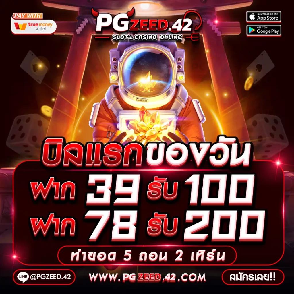 โค้ดเครดิตฟรีกดรับเอง โปรโมชั่นพิเศษสำหรับสมาชิกใหม่ในไทย
