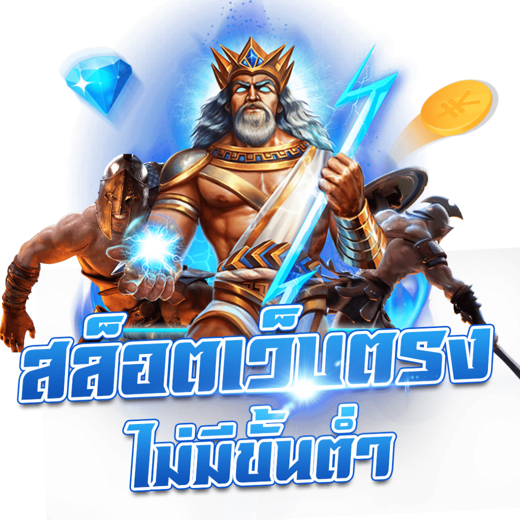 โชคดี777 เว็บตรง สล็อต ฝากถอนออโต้ ไม่ผ่านเอเย่นต์ 2026