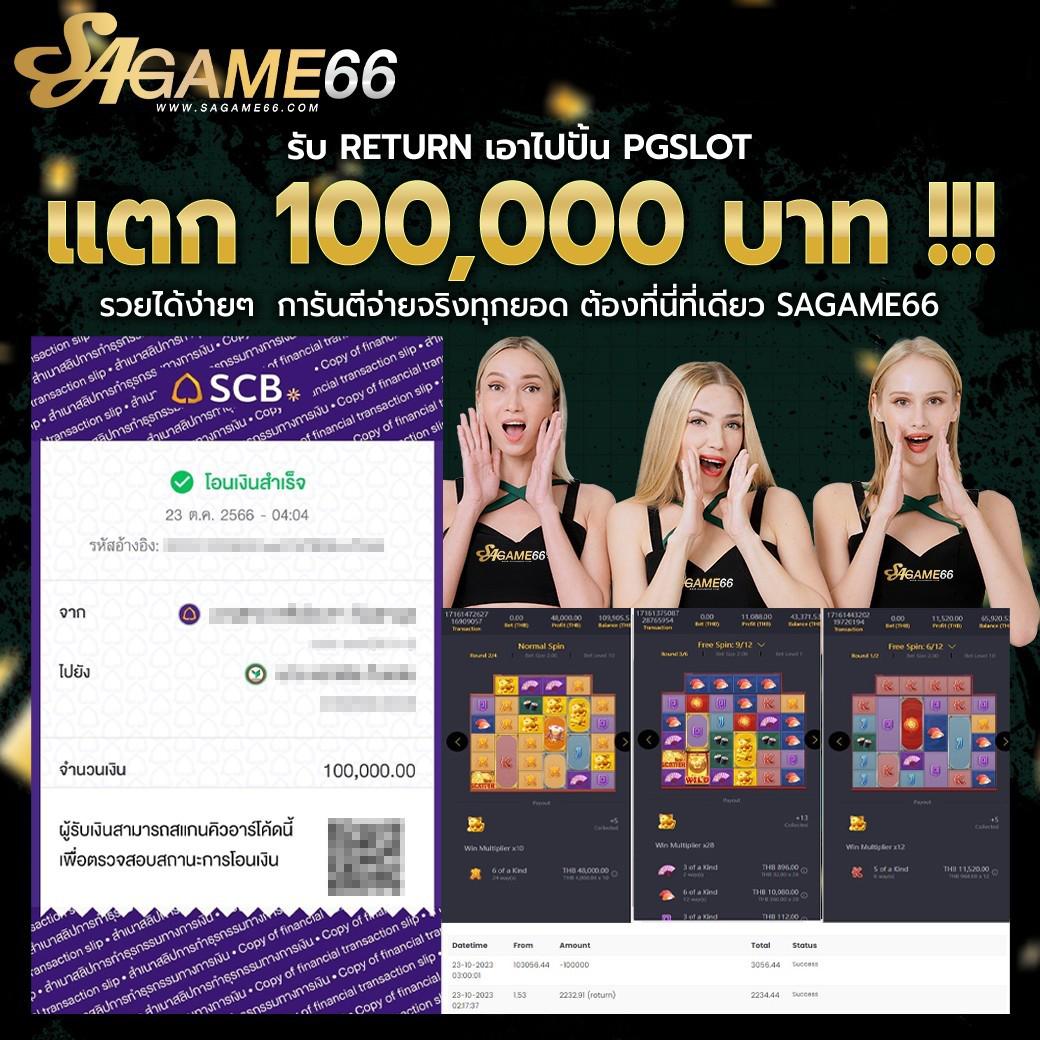 โปร ฝาก 1 รับ 100 ถอน ไม่อั้น2024 เกมสล็อต โบนัสใหญ่สุดในไทย