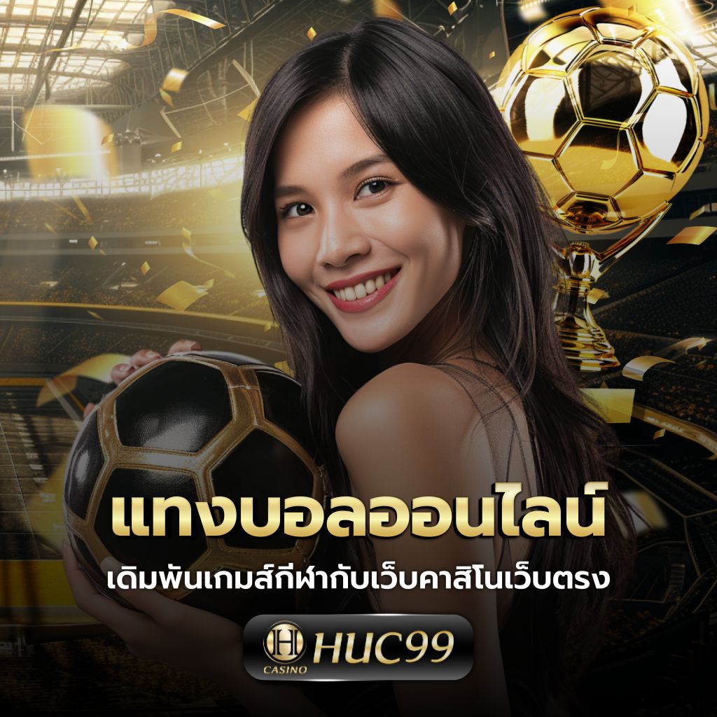โปรแกรมบอลวันนี้ ทุกลีก อัปเดตล่าสุด ราคาบอล 888 พร้อมราคา