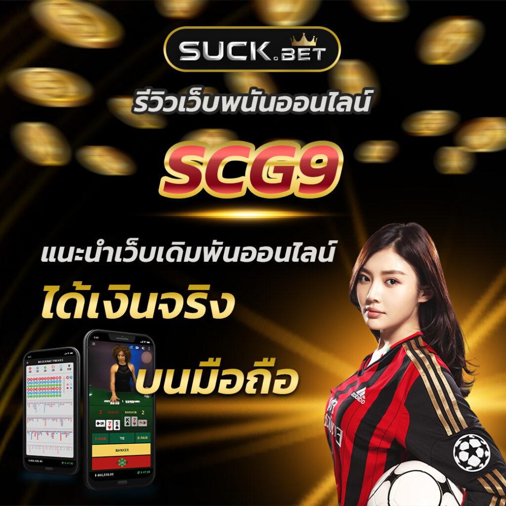 ไลสกอบอลสด ช่องทางเดิมพันกีฬาออนไลน์ทันสมัยอันดับ 1